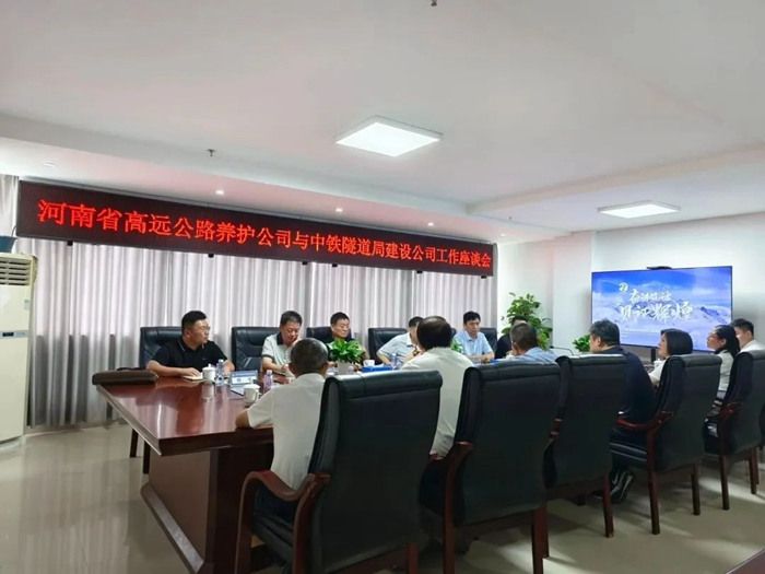 高遠路業(yè)董事長劉廷國帶隊前往中鐵隧道局集團建設(shè)有限公司養(yǎng)護分公司參觀學(xué)習(xí)