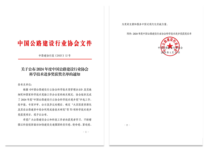 校企合作再結(jié)碩果，聯(lián)合攻堅科研項目榮膺國家行業(yè)協(xié)會科學(xué)技術(shù)獎一等獎