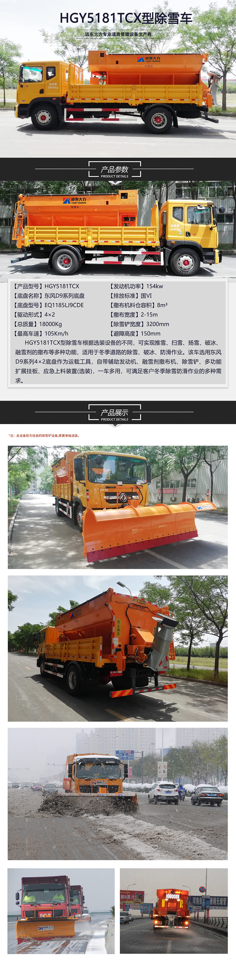 HGY5181TCX型除雪車(chē)