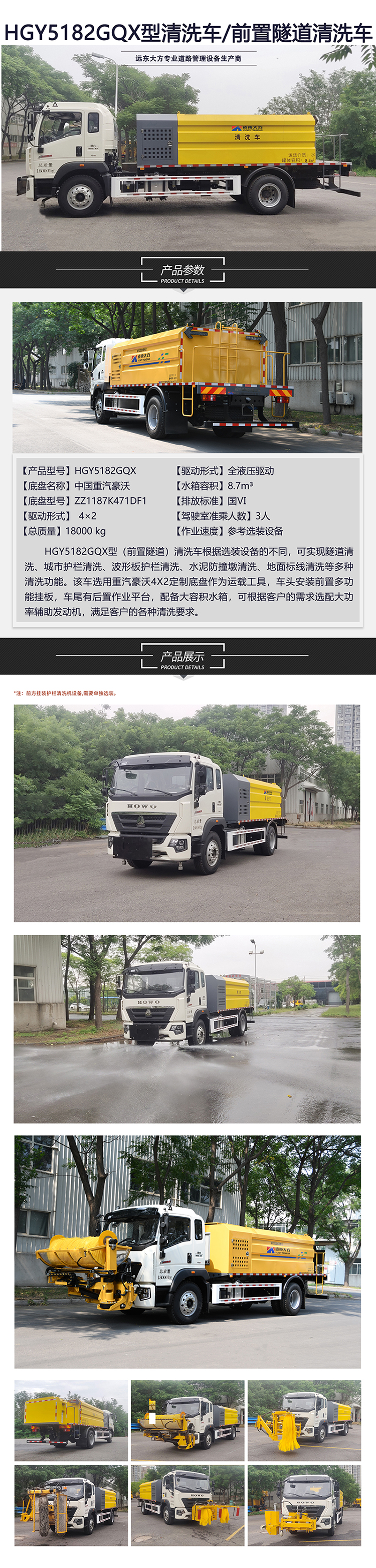 750_HGY5182GQX型（前置隧道）清洗車